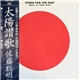 Somei Satoh - Hymn For The Sun (Works Of Somei Satoh)